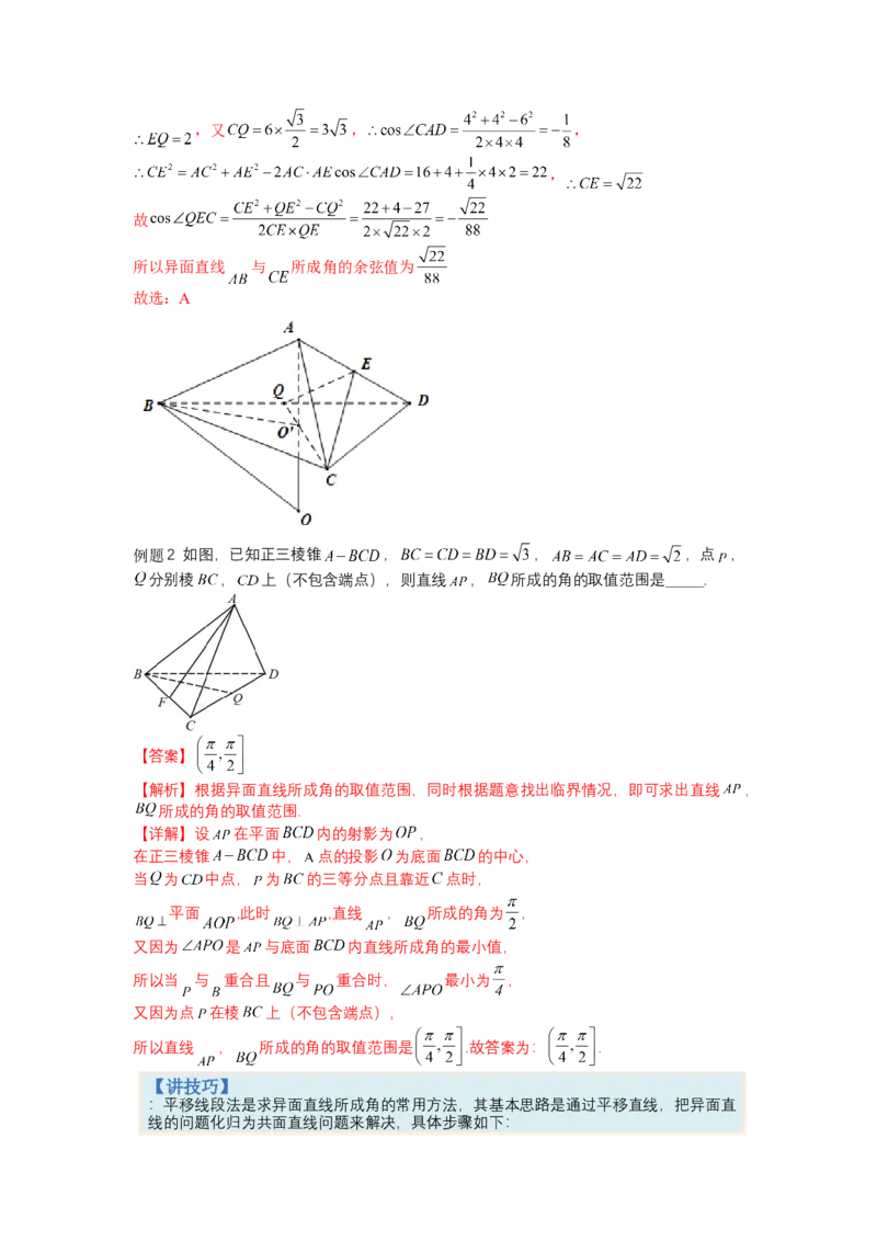 专题7-2立体几何压轴小题：角度与动点、体积（讲+练）（解析版）_2.2025数学总复习_赠品通用版（老高考）复习资料_二轮复习_2023年高考数学二轮复习讲练测（全国通用）288090230