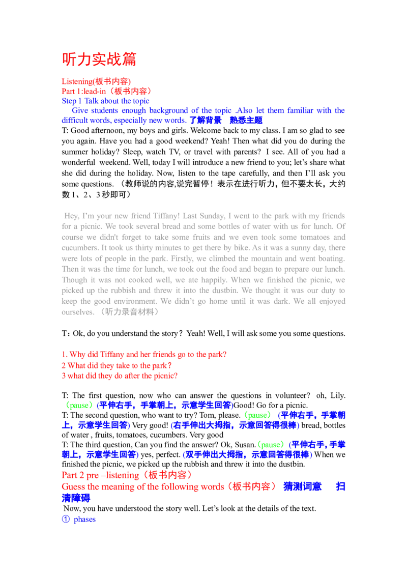英语面试&mdash;听力课型实战篇--精致讲稿_教资初高中_教资面试2025教资面试备考资料合集_教资面试资料合集_2025教资面试资料_25上教资面试中学合集_教资面试逐字稿_逐字稿