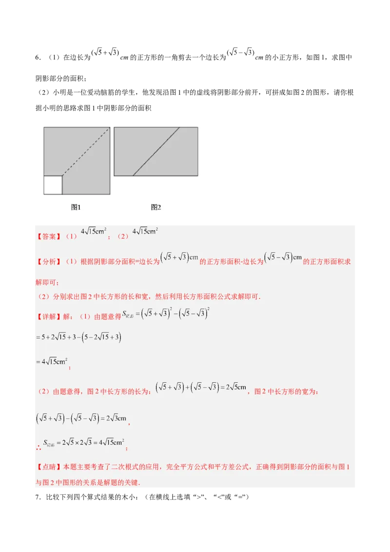 16.3.2二次根式的混合运算分层作业（解析版）_初中数学_八年级数学下册（人教版）_分层作业