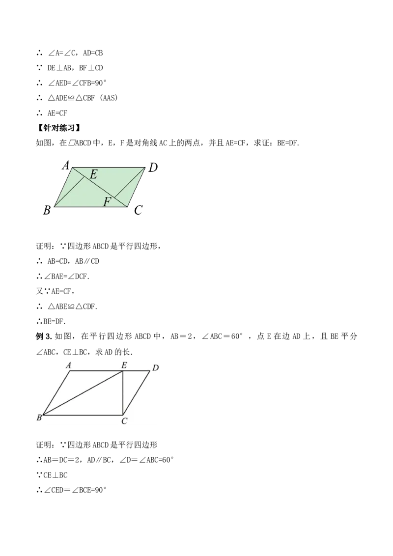 18.1.1平行四边形的性质（第一课时）（教学设计）-（人教版）_初中数学_八年级数学下册（人教版）_最新教学设计