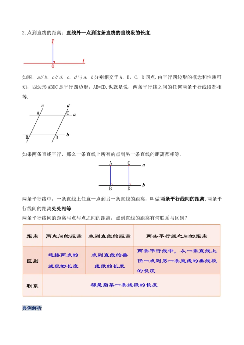 18.1.1平行四边形的性质（第一课时）（教学设计）-（人教版）_初中数学_八年级数学下册（人教版）_最新教学设计