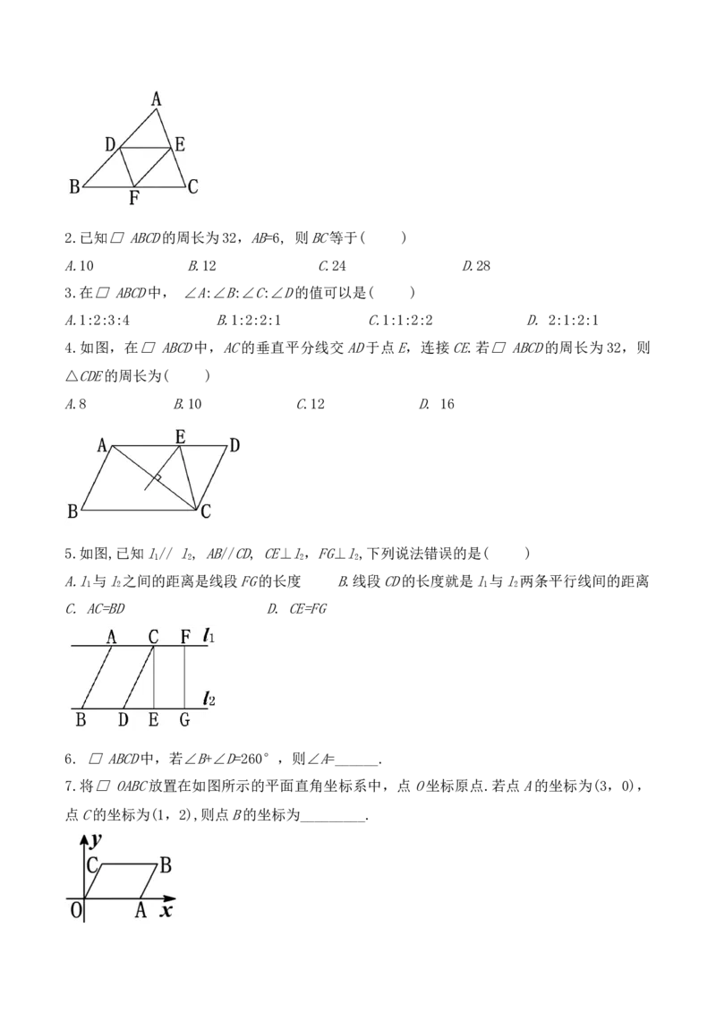 18.1.1平行四边形的性质（第一课时）（教学设计）-（人教版）_初中数学_八年级数学下册（人教版）_最新教学设计