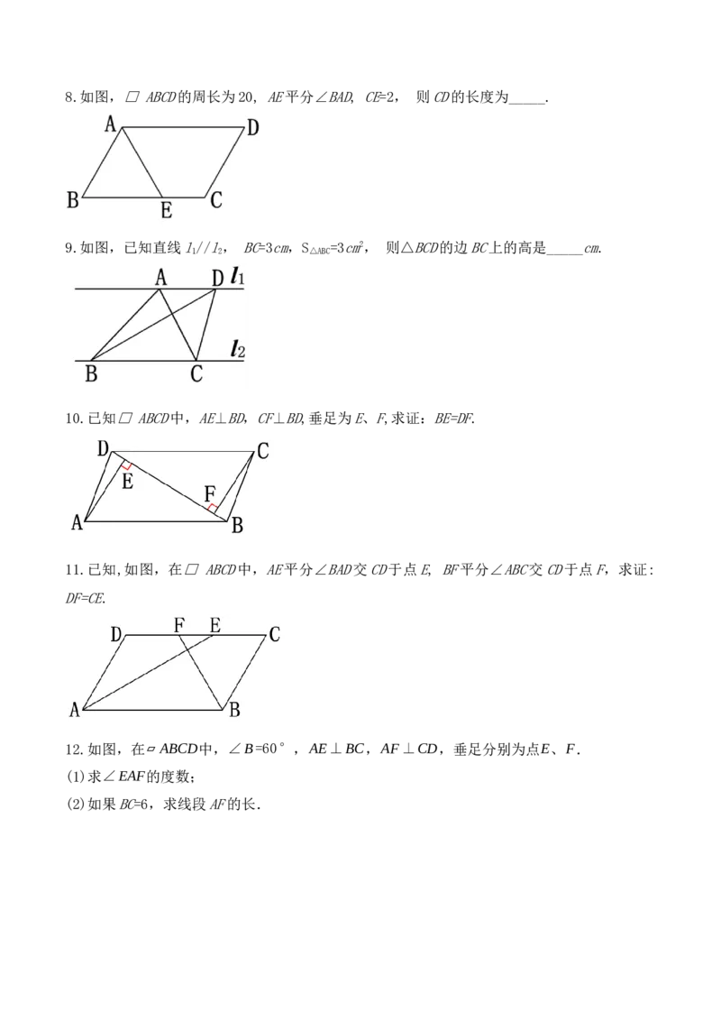 18.1.1平行四边形的性质（第一课时）（教学设计）-（人教版）_初中数学_八年级数学下册（人教版）_最新教学设计