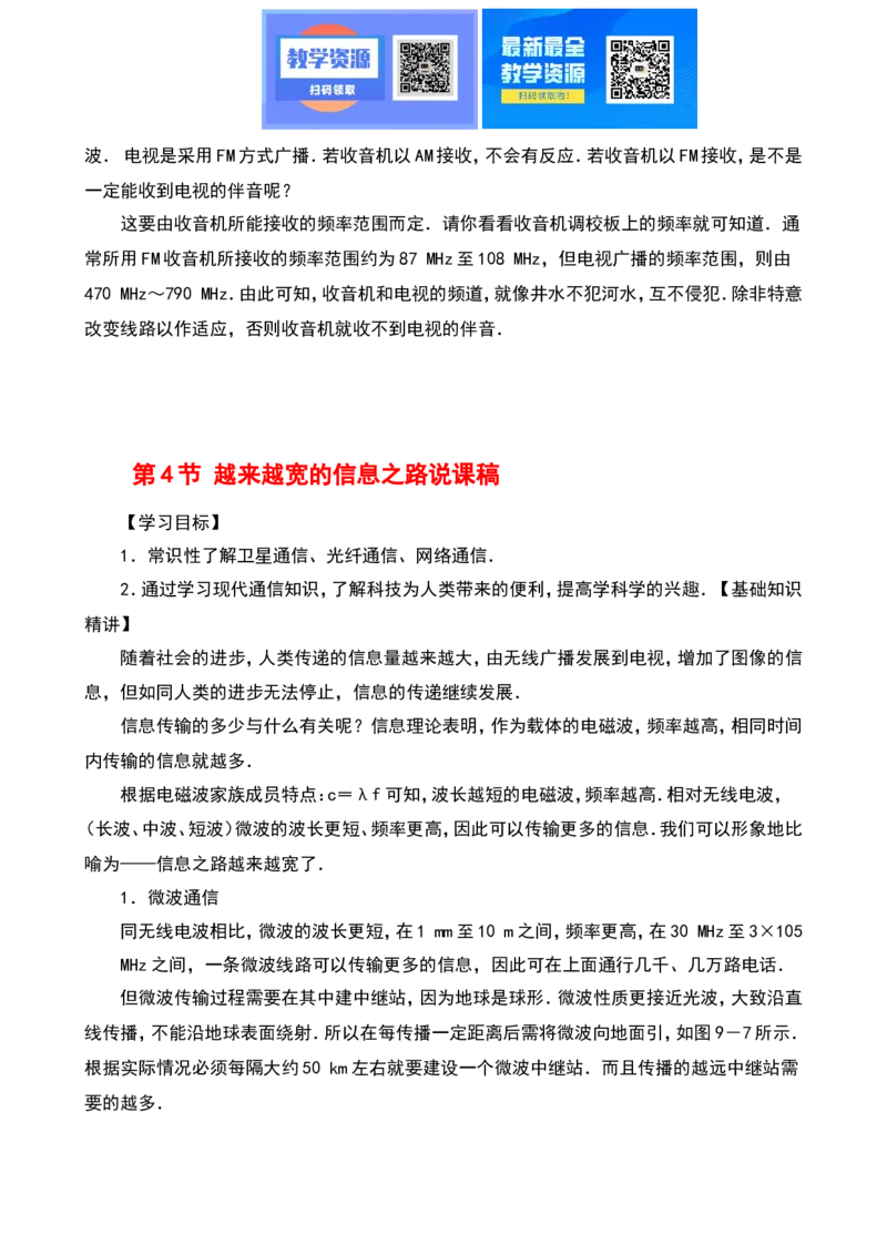 最新人教版初中物理九年级全一册说课稿全集_教资初高中_教资面试2025教资面试备考资料合集_教资面试资料合集_2025教资面试资料_25上教资面试中学合集_教资面试逐字稿_补充文件夹