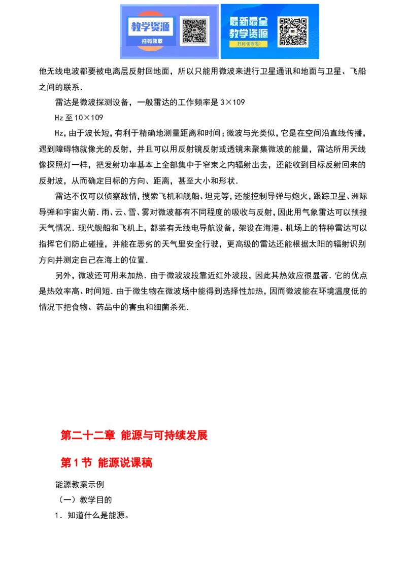 最新人教版初中物理九年级全一册说课稿全集_教资初高中_教资面试2025教资面试备考资料合集_教资面试资料合集_2025教资面试资料_25上教资面试中学合集_教资面试逐字稿_补充文件夹