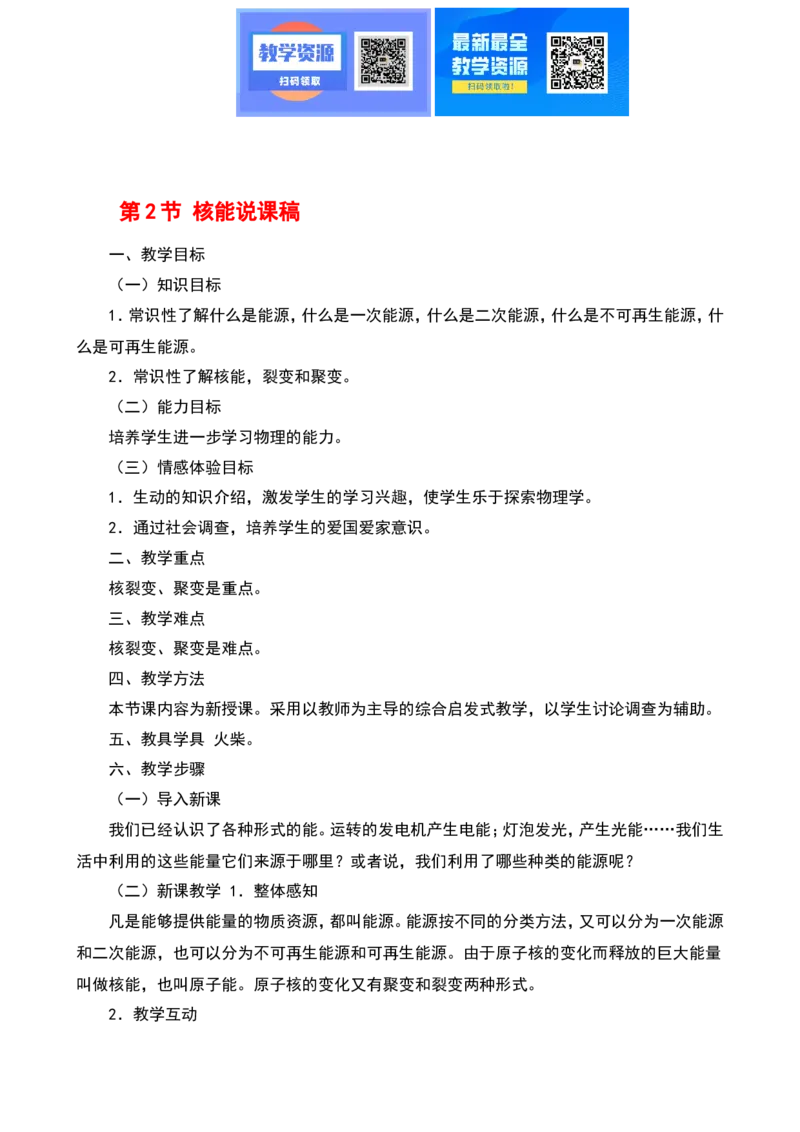 最新人教版初中物理九年级全一册说课稿全集_教资初高中_教资面试2025教资面试备考资料合集_教资面试资料合集_2025教资面试资料_25上教资面试中学合集_教资面试逐字稿_补充文件夹