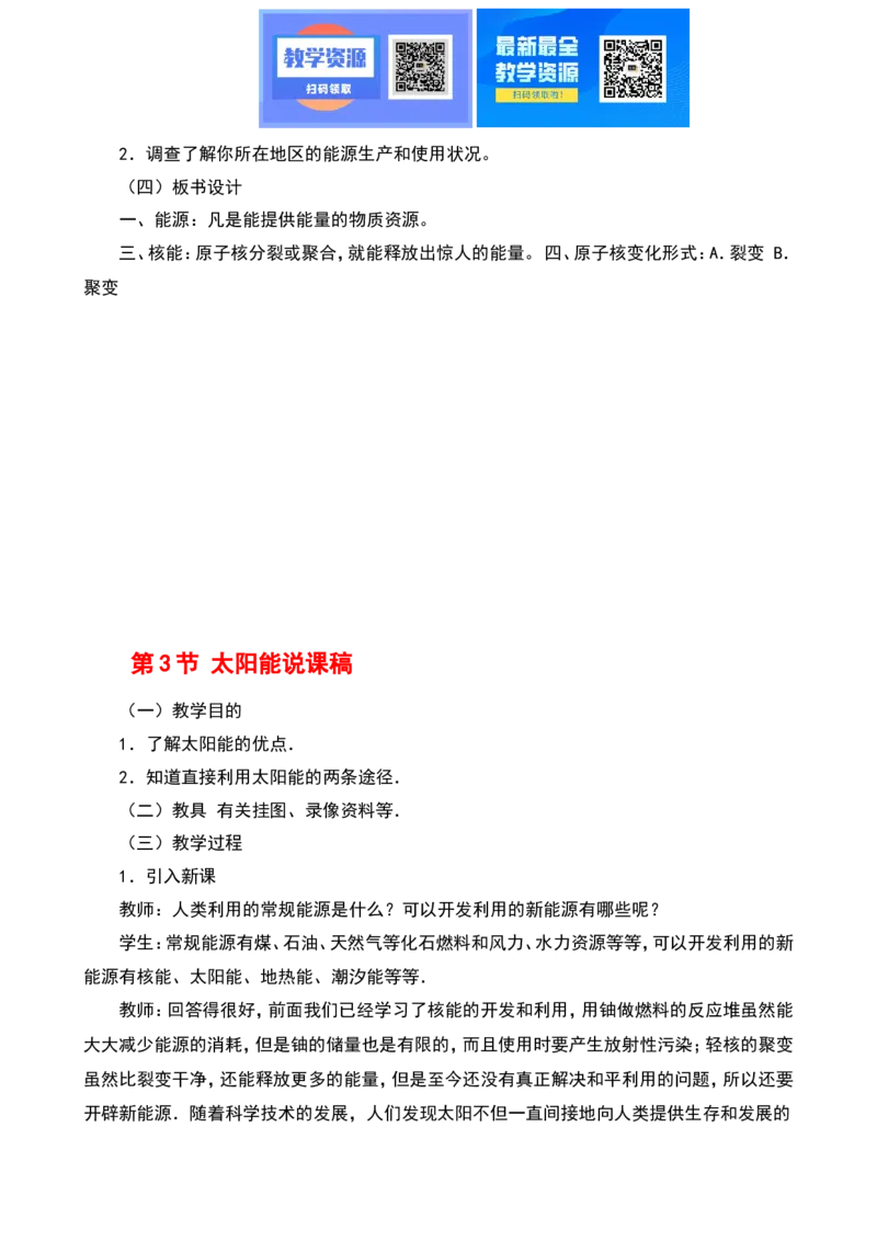 最新人教版初中物理九年级全一册说课稿全集_教资初高中_教资面试2025教资面试备考资料合集_教资面试资料合集_2025教资面试资料_25上教资面试中学合集_教资面试逐字稿_补充文件夹