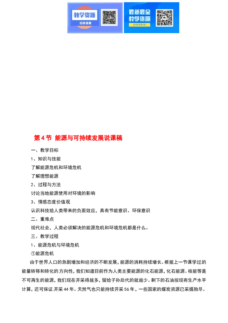 最新人教版初中物理九年级全一册说课稿全集_教资初高中_教资面试2025教资面试备考资料合集_教资面试资料合集_2025教资面试资料_25上教资面试中学合集_教资面试逐字稿_补充文件夹