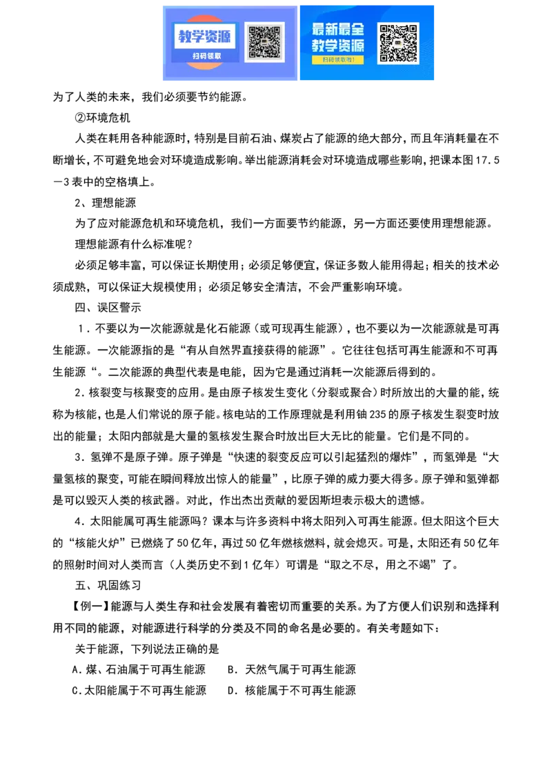 最新人教版初中物理九年级全一册说课稿全集_教资初高中_教资面试2025教资面试备考资料合集_教资面试资料合集_2025教资面试资料_25上教资面试中学合集_教资面试逐字稿_补充文件夹