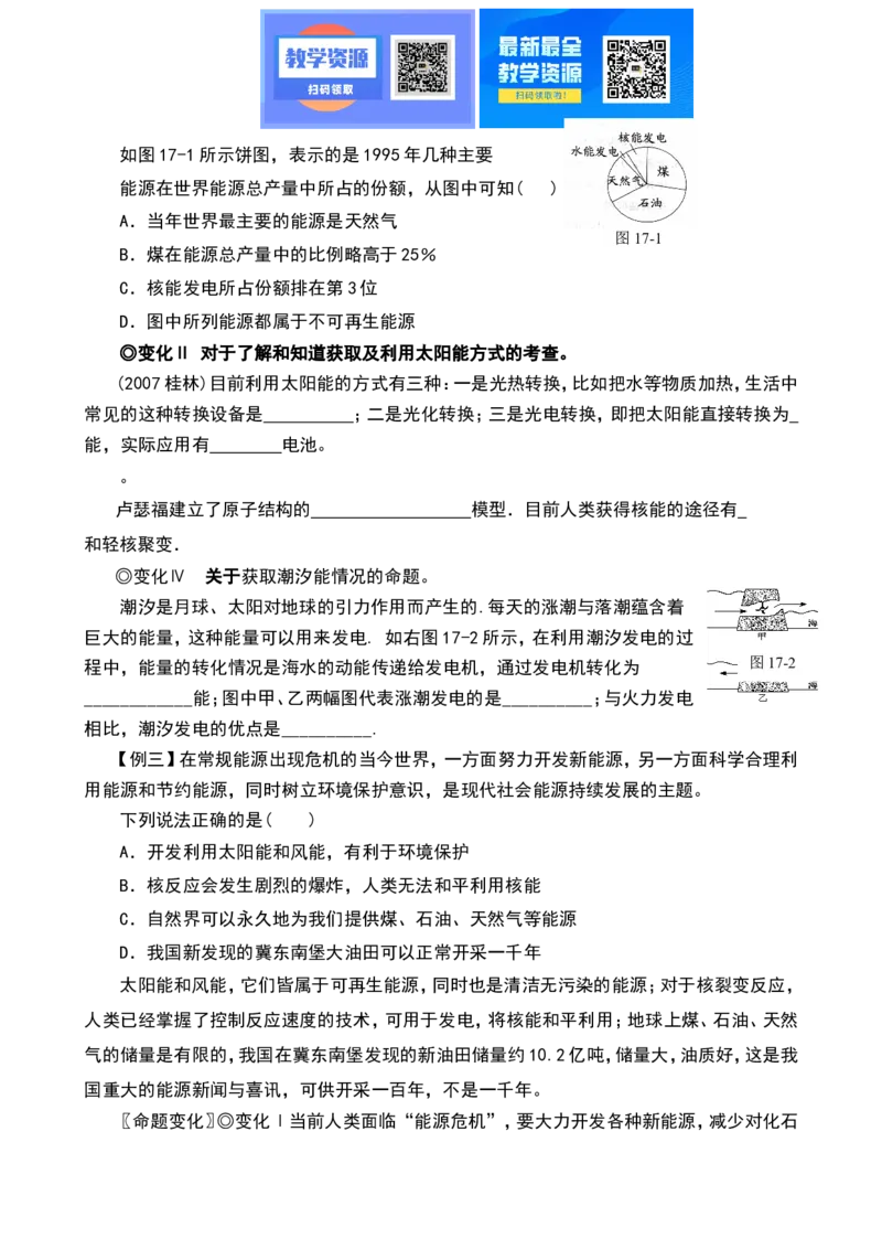 最新人教版初中物理九年级全一册说课稿全集_教资初高中_教资面试2025教资面试备考资料合集_教资面试资料合集_2025教资面试资料_25上教资面试中学合集_教资面试逐字稿_补充文件夹