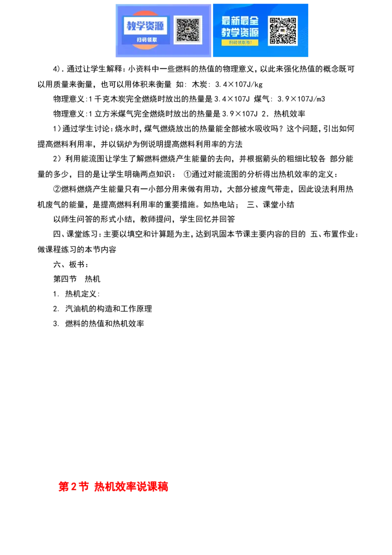 最新人教版初中物理九年级全一册说课稿全集_教资初高中_教资面试2025教资面试备考资料合集_教资面试资料合集_2025教资面试资料_25上教资面试中学合集_教资面试逐字稿_补充文件夹