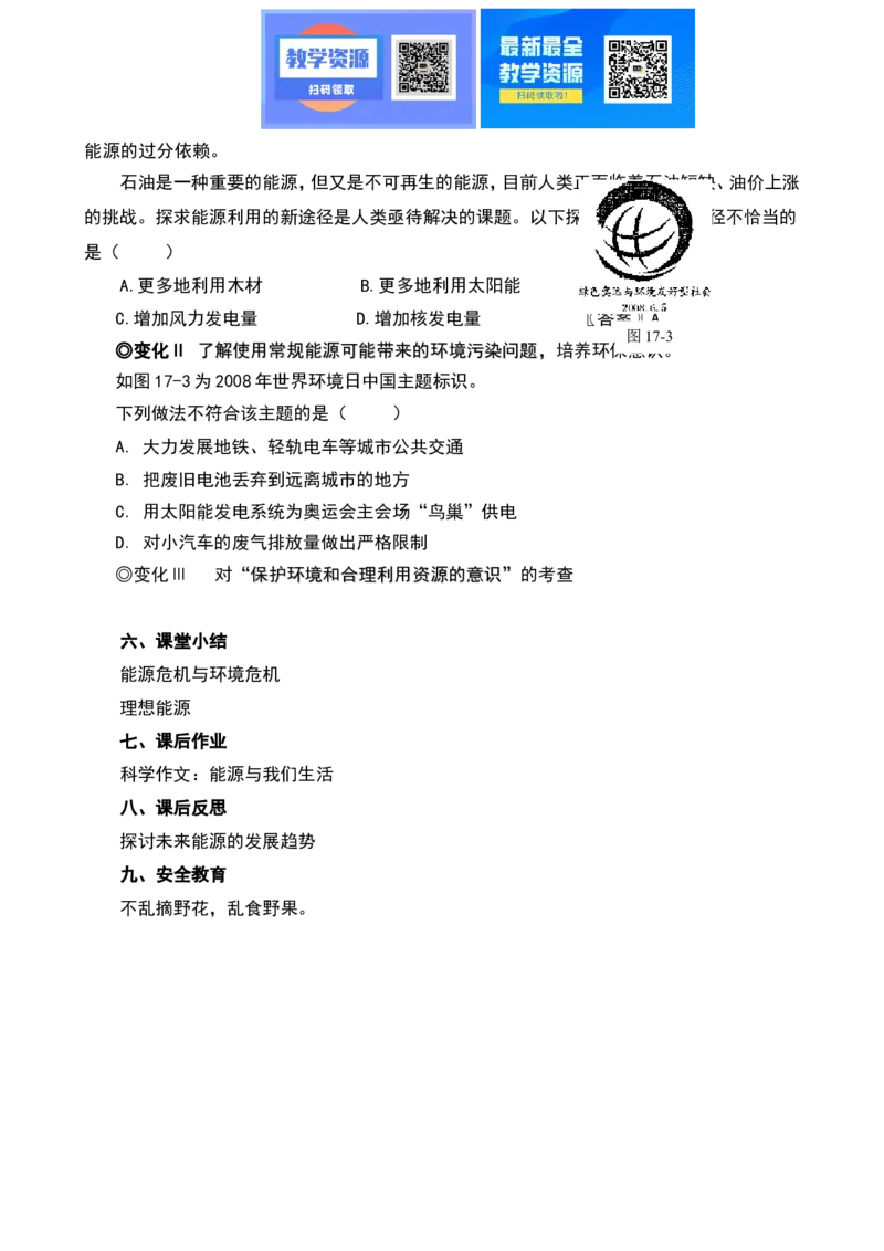 最新人教版初中物理九年级全一册说课稿全集_教资初高中_教资面试2025教资面试备考资料合集_教资面试资料合集_2025教资面试资料_25上教资面试中学合集_教资面试逐字稿_补充文件夹
