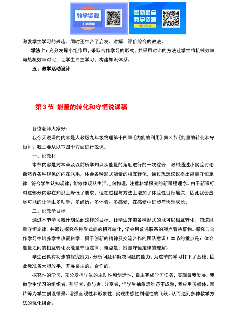 最新人教版初中物理九年级全一册说课稿全集_教资初高中_教资面试2025教资面试备考资料合集_教资面试资料合集_2025教资面试资料_25上教资面试中学合集_教资面试逐字稿_补充文件夹