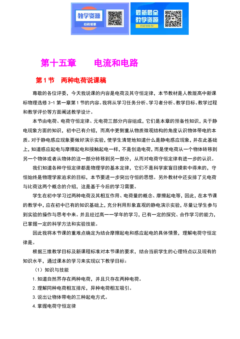 最新人教版初中物理九年级全一册说课稿全集_教资初高中_教资面试2025教资面试备考资料合集_教资面试资料合集_2025教资面试资料_25上教资面试中学合集_教资面试逐字稿_补充文件夹