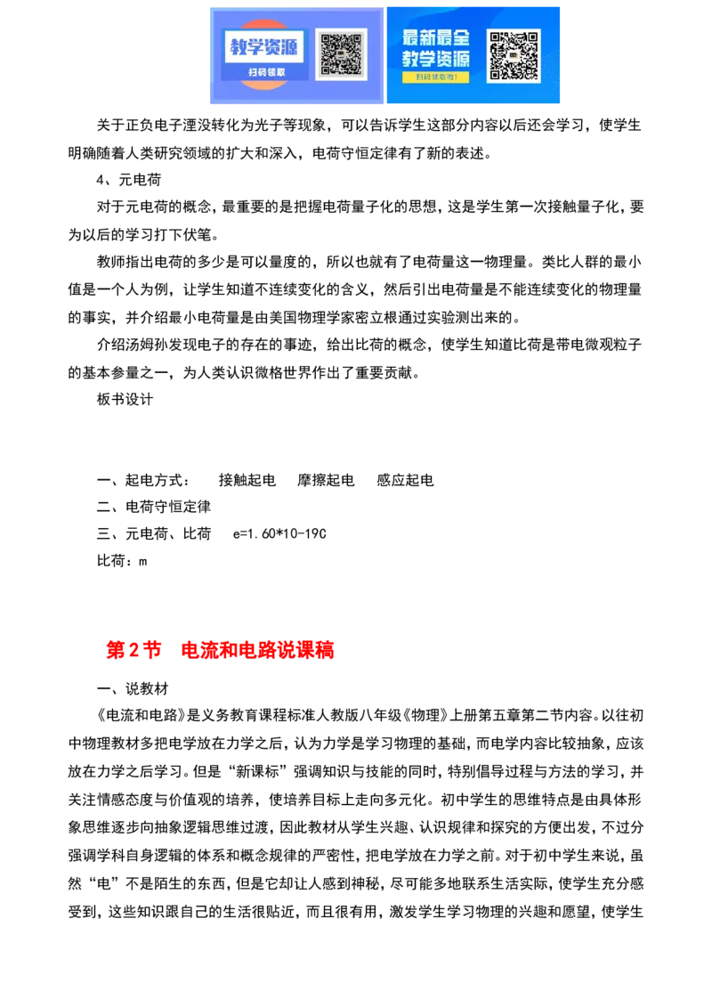 最新人教版初中物理九年级全一册说课稿全集_教资初高中_教资面试2025教资面试备考资料合集_教资面试资料合集_2025教资面试资料_25上教资面试中学合集_教资面试逐字稿_补充文件夹