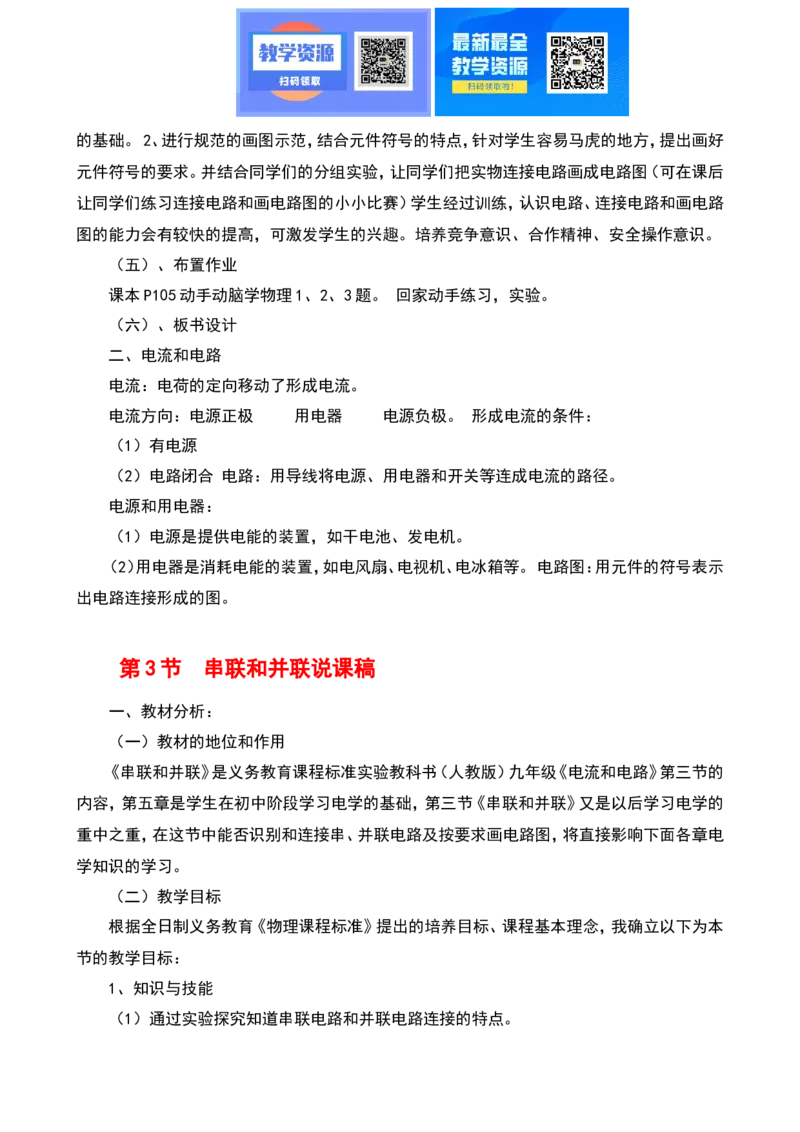 最新人教版初中物理九年级全一册说课稿全集_教资初高中_教资面试2025教资面试备考资料合集_教资面试资料合集_2025教资面试资料_25上教资面试中学合集_教资面试逐字稿_补充文件夹