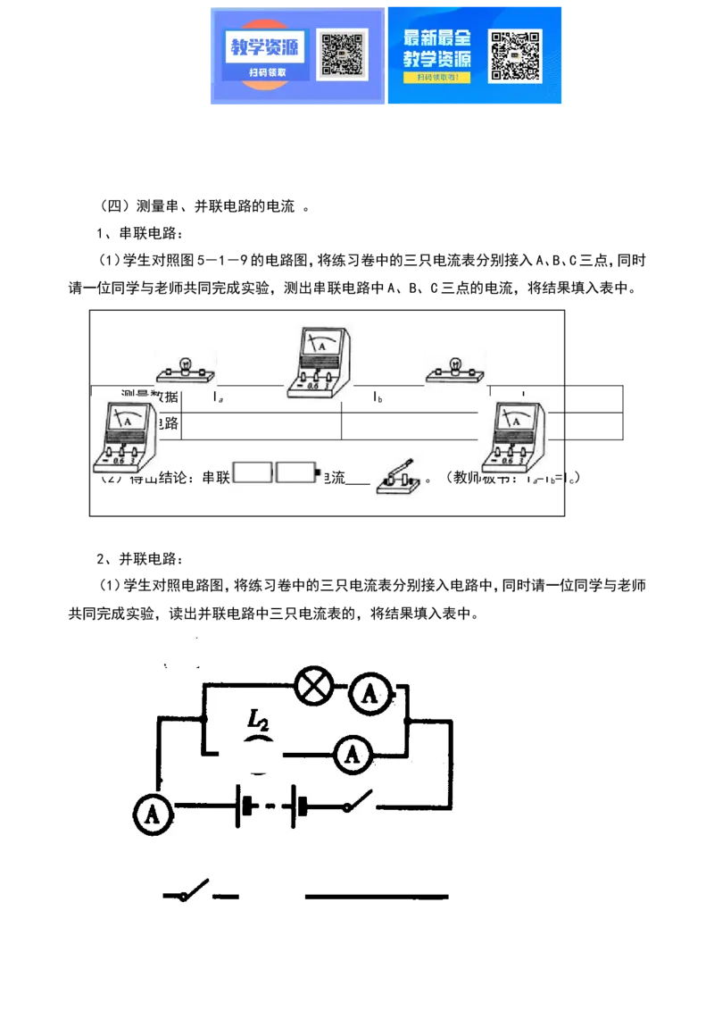 最新人教版初中物理九年级全一册说课稿全集_教资初高中_教资面试2025教资面试备考资料合集_教资面试资料合集_2025教资面试资料_25上教资面试中学合集_教资面试逐字稿_补充文件夹