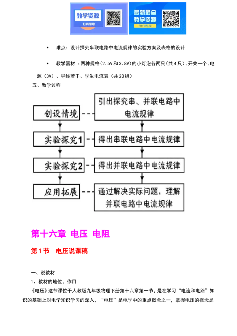 最新人教版初中物理九年级全一册说课稿全集_教资初高中_教资面试2025教资面试备考资料合集_教资面试资料合集_2025教资面试资料_25上教资面试中学合集_教资面试逐字稿_补充文件夹