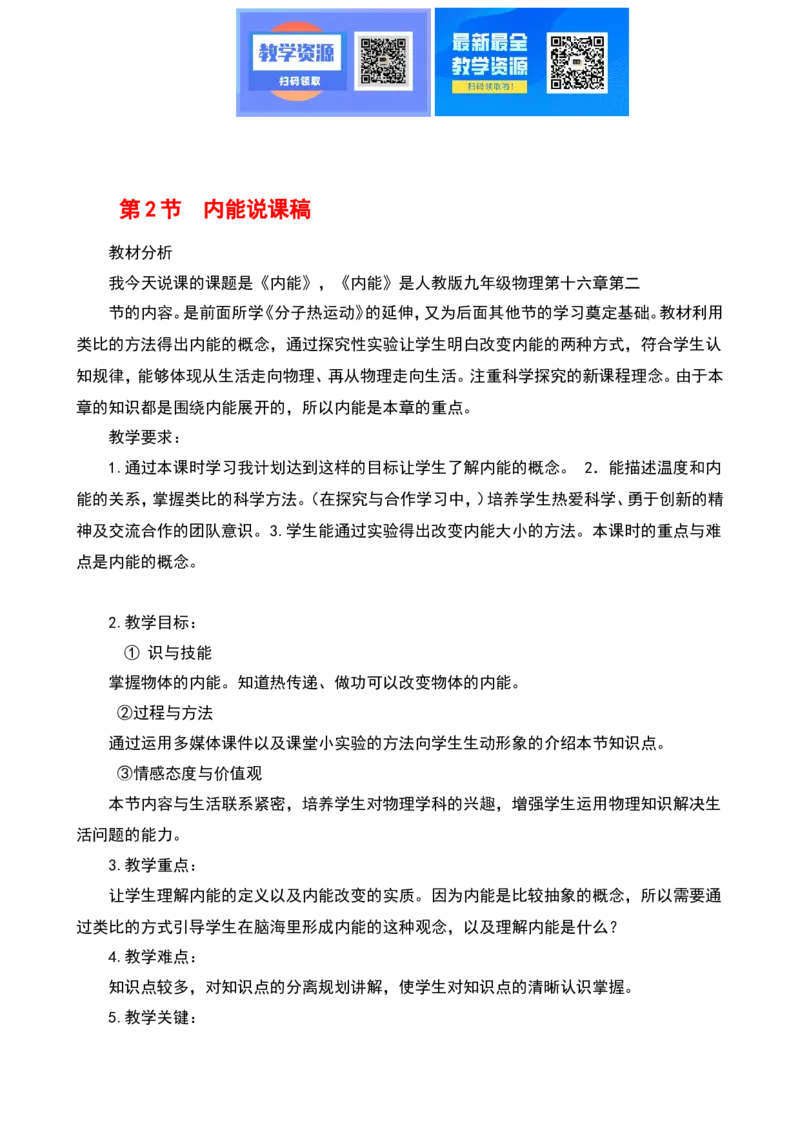 最新人教版初中物理九年级全一册说课稿全集_教资初高中_教资面试2025教资面试备考资料合集_教资面试资料合集_2025教资面试资料_25上教资面试中学合集_教资面试逐字稿_补充文件夹