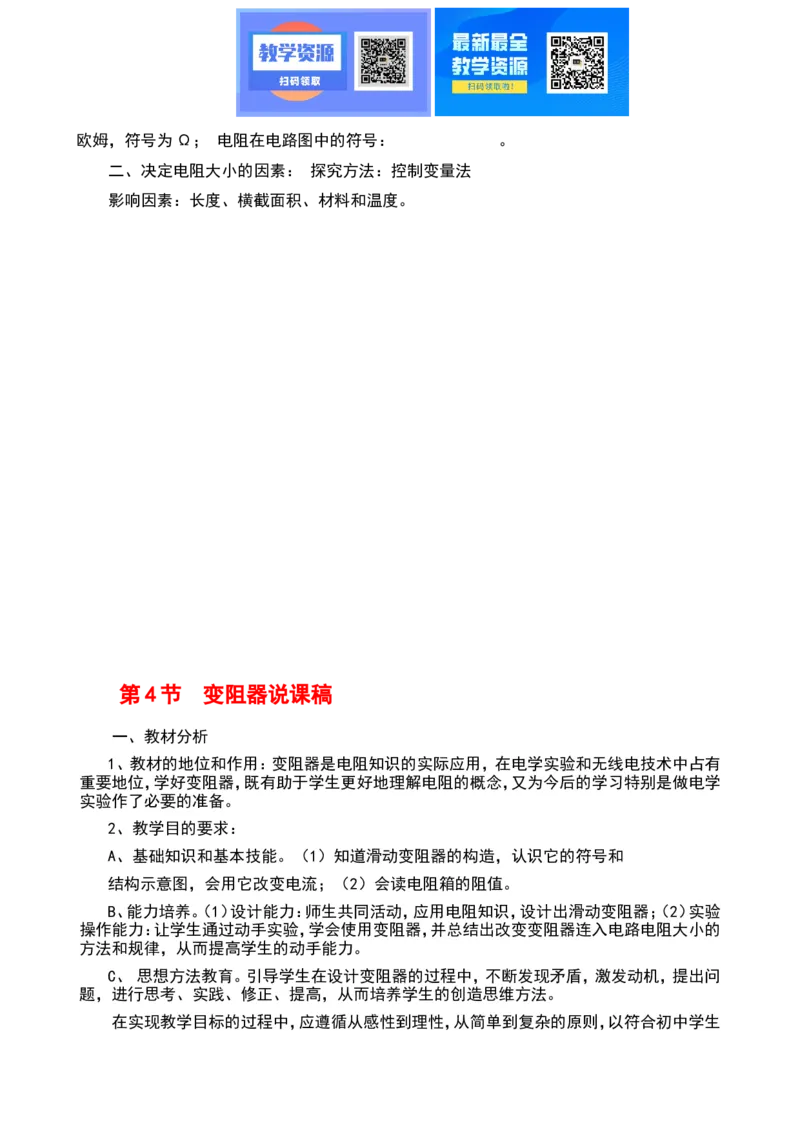 最新人教版初中物理九年级全一册说课稿全集_教资初高中_教资面试2025教资面试备考资料合集_教资面试资料合集_2025教资面试资料_25上教资面试中学合集_教资面试逐字稿_补充文件夹