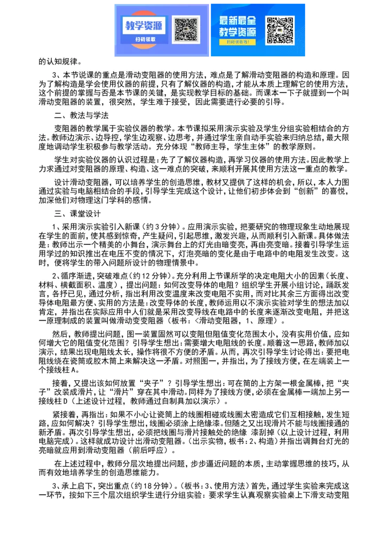 最新人教版初中物理九年级全一册说课稿全集_教资初高中_教资面试2025教资面试备考资料合集_教资面试资料合集_2025教资面试资料_25上教资面试中学合集_教资面试逐字稿_补充文件夹