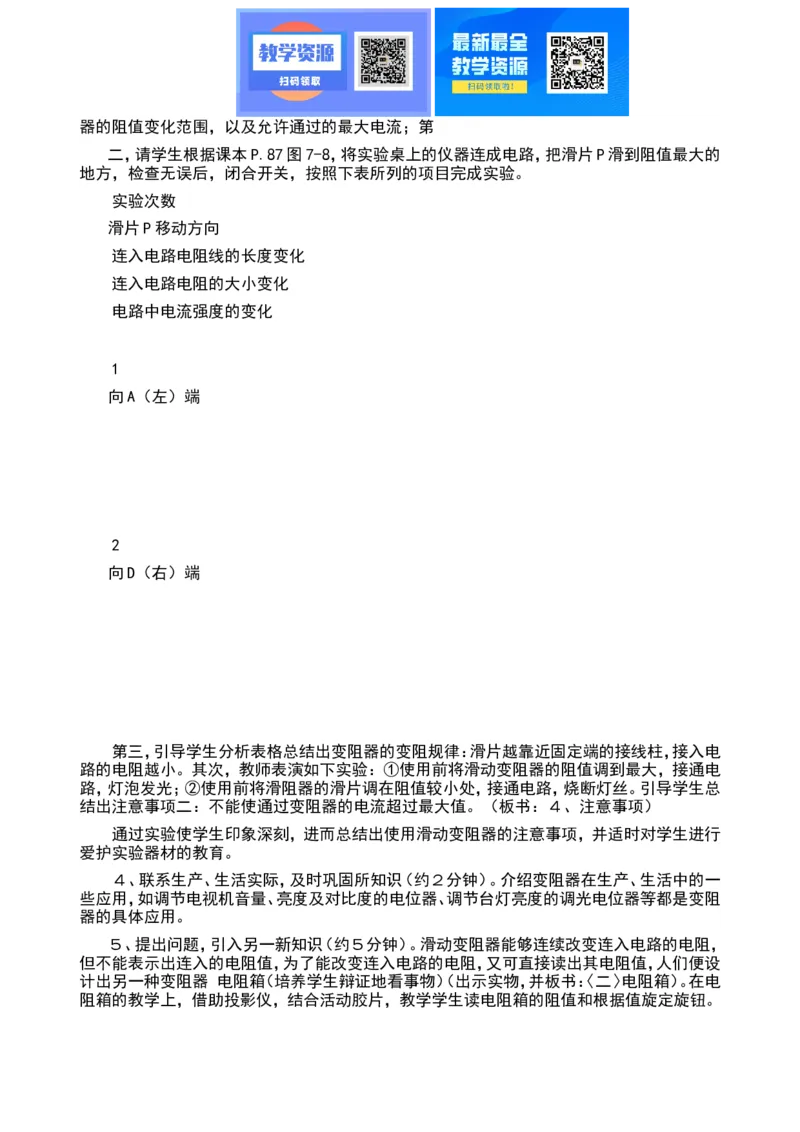 最新人教版初中物理九年级全一册说课稿全集_教资初高中_教资面试2025教资面试备考资料合集_教资面试资料合集_2025教资面试资料_25上教资面试中学合集_教资面试逐字稿_补充文件夹