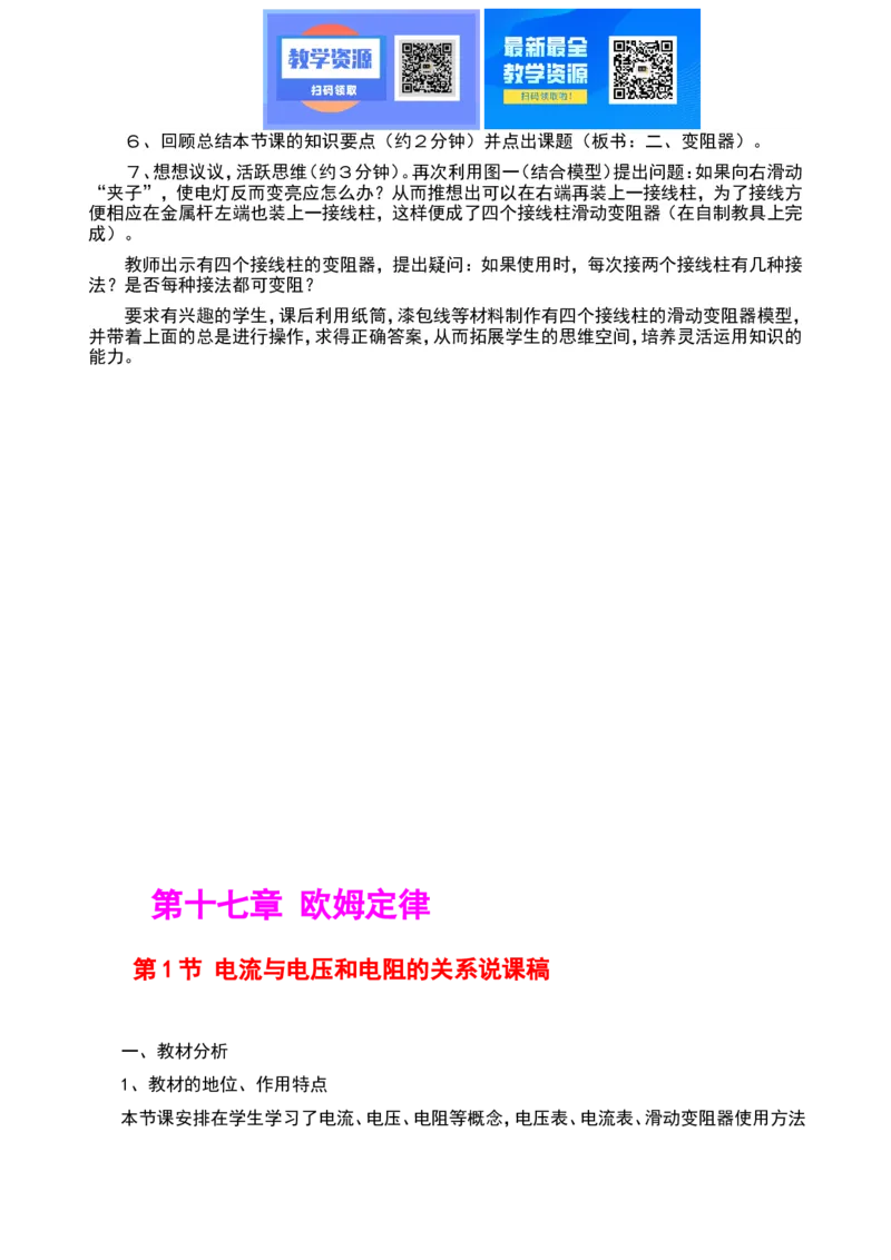 最新人教版初中物理九年级全一册说课稿全集_教资初高中_教资面试2025教资面试备考资料合集_教资面试资料合集_2025教资面试资料_25上教资面试中学合集_教资面试逐字稿_补充文件夹