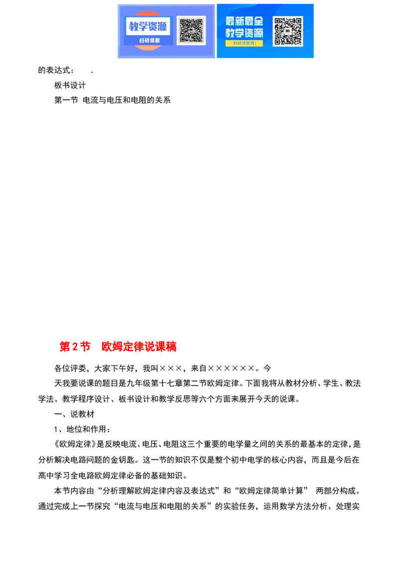 最新人教版初中物理九年级全一册说课稿全集_教资初高中_教资面试2025教资面试备考资料合集_教资面试资料合集_2025教资面试资料_25上教资面试中学合集_教资面试逐字稿_补充文件夹