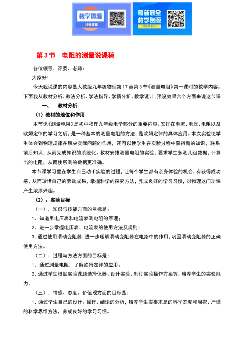 最新人教版初中物理九年级全一册说课稿全集_教资初高中_教资面试2025教资面试备考资料合集_教资面试资料合集_2025教资面试资料_25上教资面试中学合集_教资面试逐字稿_补充文件夹