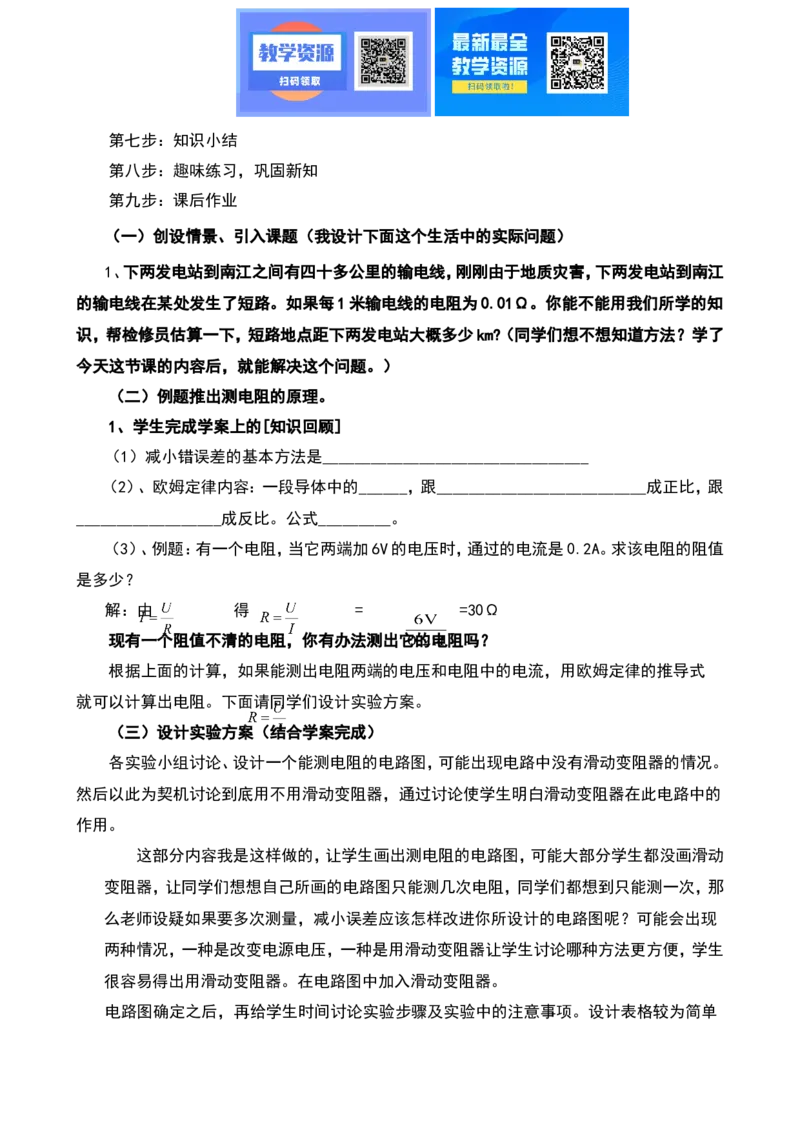 最新人教版初中物理九年级全一册说课稿全集_教资初高中_教资面试2025教资面试备考资料合集_教资面试资料合集_2025教资面试资料_25上教资面试中学合集_教资面试逐字稿_补充文件夹