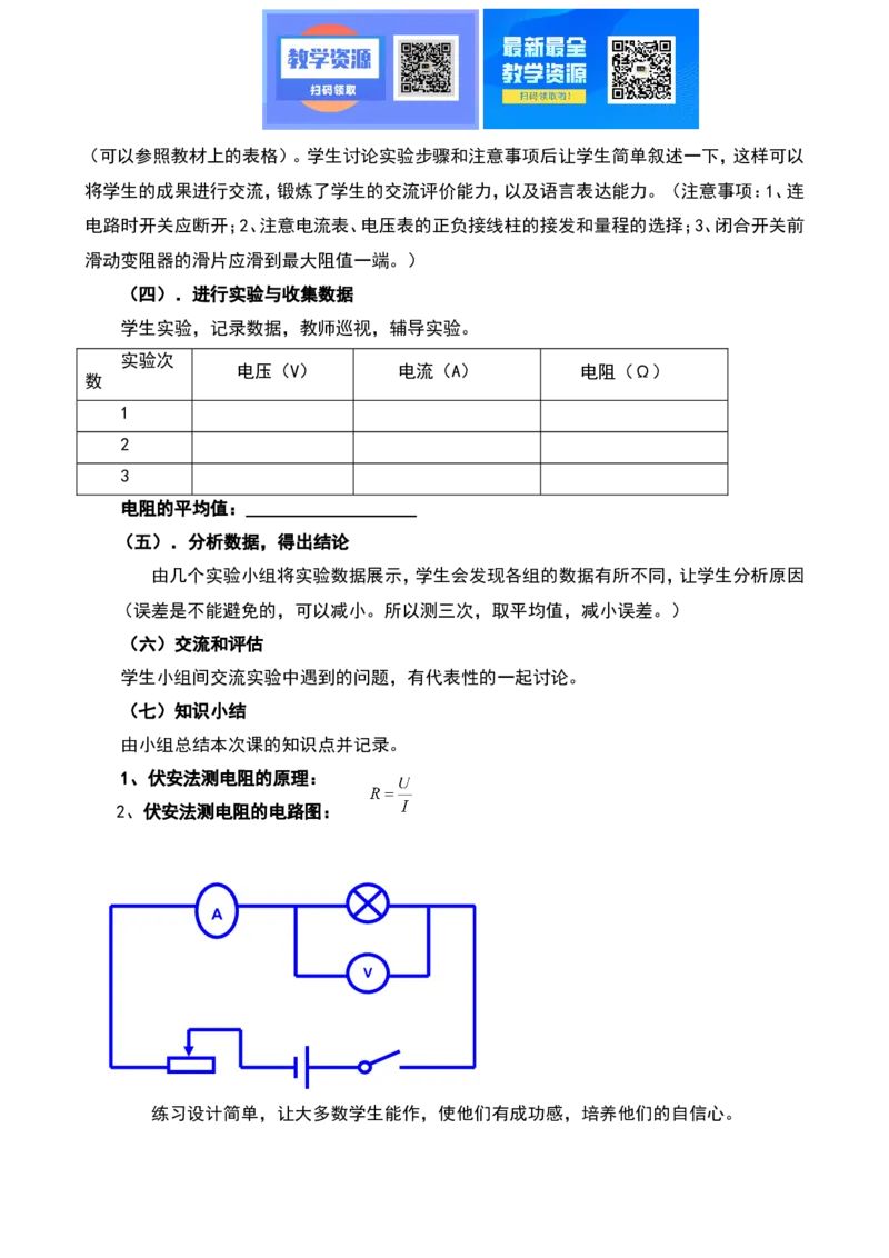 最新人教版初中物理九年级全一册说课稿全集_教资初高中_教资面试2025教资面试备考资料合集_教资面试资料合集_2025教资面试资料_25上教资面试中学合集_教资面试逐字稿_补充文件夹
