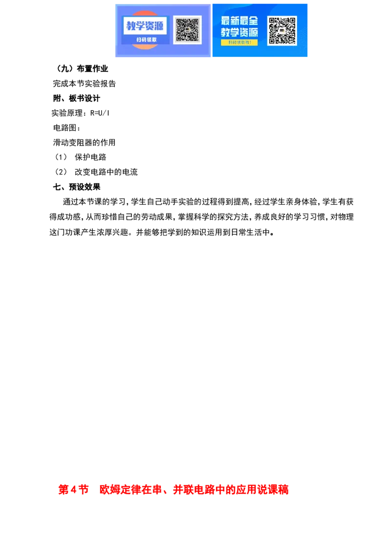 最新人教版初中物理九年级全一册说课稿全集_教资初高中_教资面试2025教资面试备考资料合集_教资面试资料合集_2025教资面试资料_25上教资面试中学合集_教资面试逐字稿_补充文件夹