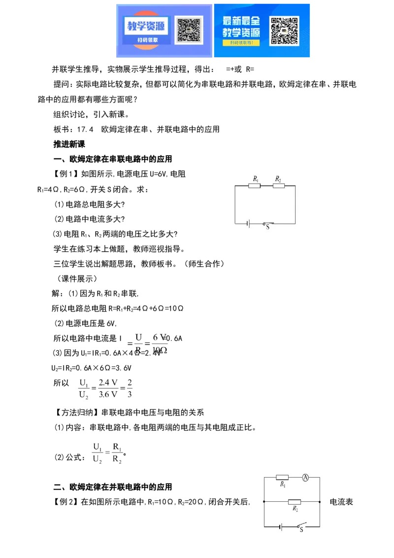 最新人教版初中物理九年级全一册说课稿全集_教资初高中_教资面试2025教资面试备考资料合集_教资面试资料合集_2025教资面试资料_25上教资面试中学合集_教资面试逐字稿_补充文件夹