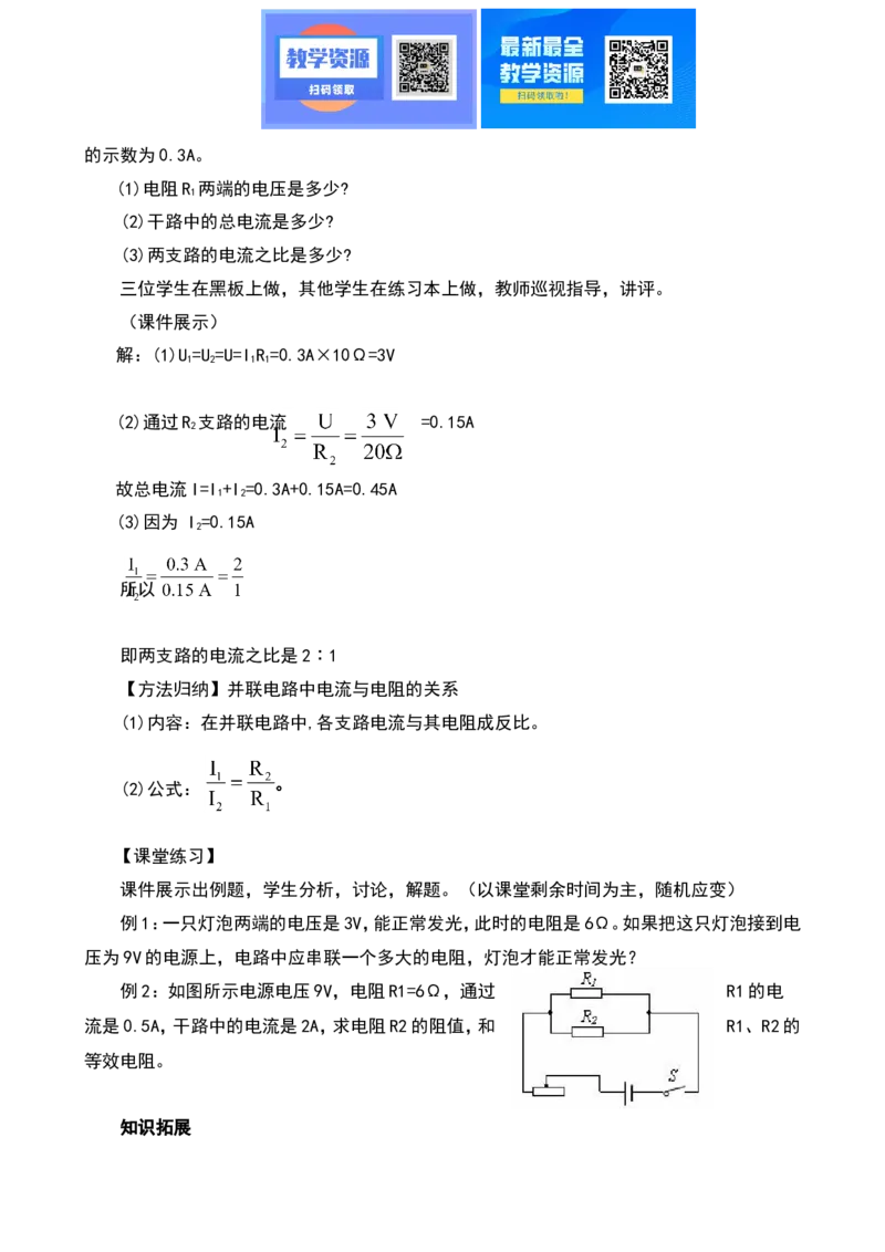 最新人教版初中物理九年级全一册说课稿全集_教资初高中_教资面试2025教资面试备考资料合集_教资面试资料合集_2025教资面试资料_25上教资面试中学合集_教资面试逐字稿_补充文件夹