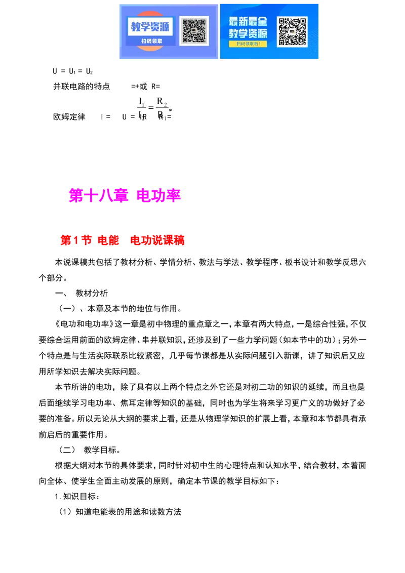 最新人教版初中物理九年级全一册说课稿全集_教资初高中_教资面试2025教资面试备考资料合集_教资面试资料合集_2025教资面试资料_25上教资面试中学合集_教资面试逐字稿_补充文件夹