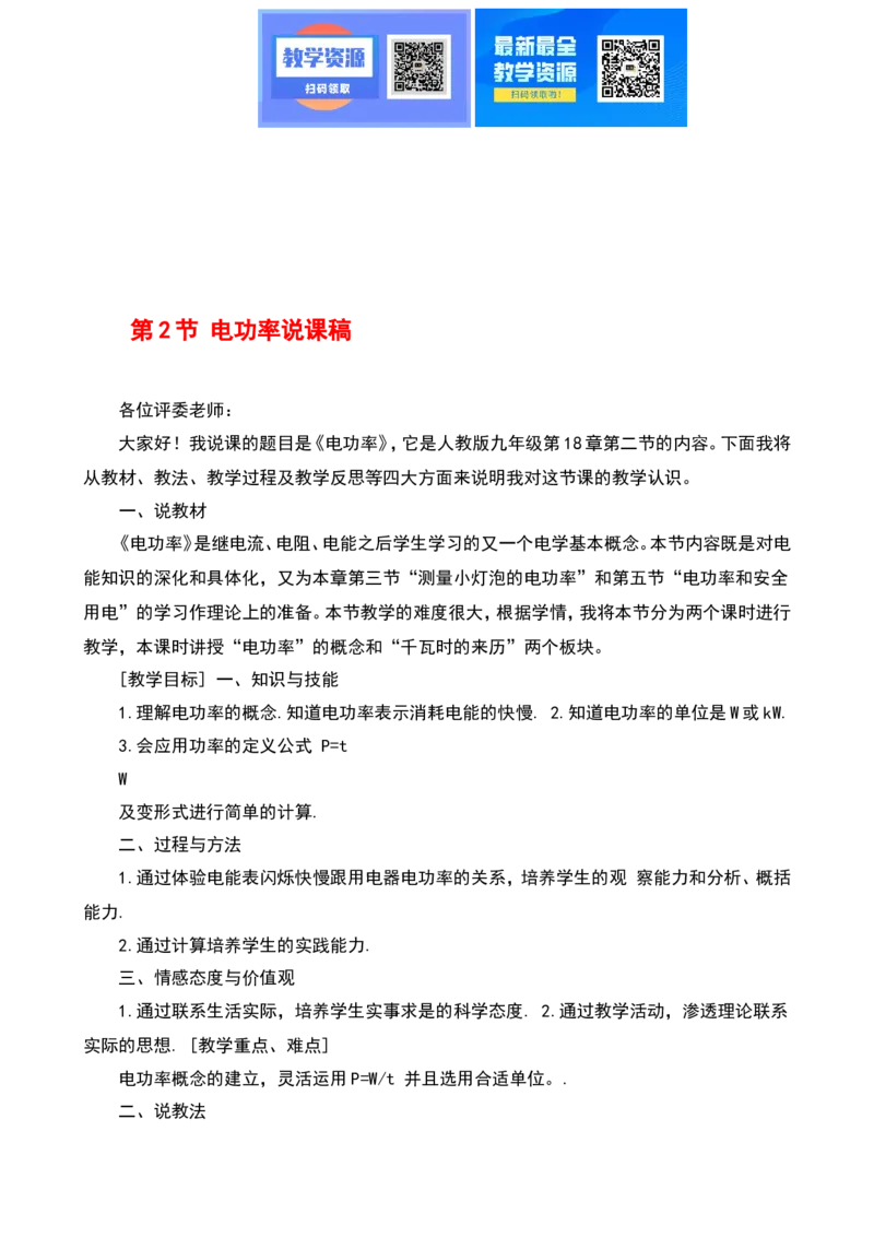 最新人教版初中物理九年级全一册说课稿全集_教资初高中_教资面试2025教资面试备考资料合集_教资面试资料合集_2025教资面试资料_25上教资面试中学合集_教资面试逐字稿_补充文件夹