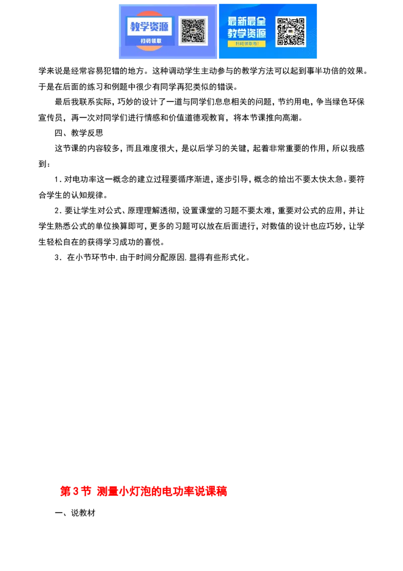 最新人教版初中物理九年级全一册说课稿全集_教资初高中_教资面试2025教资面试备考资料合集_教资面试资料合集_2025教资面试资料_25上教资面试中学合集_教资面试逐字稿_补充文件夹