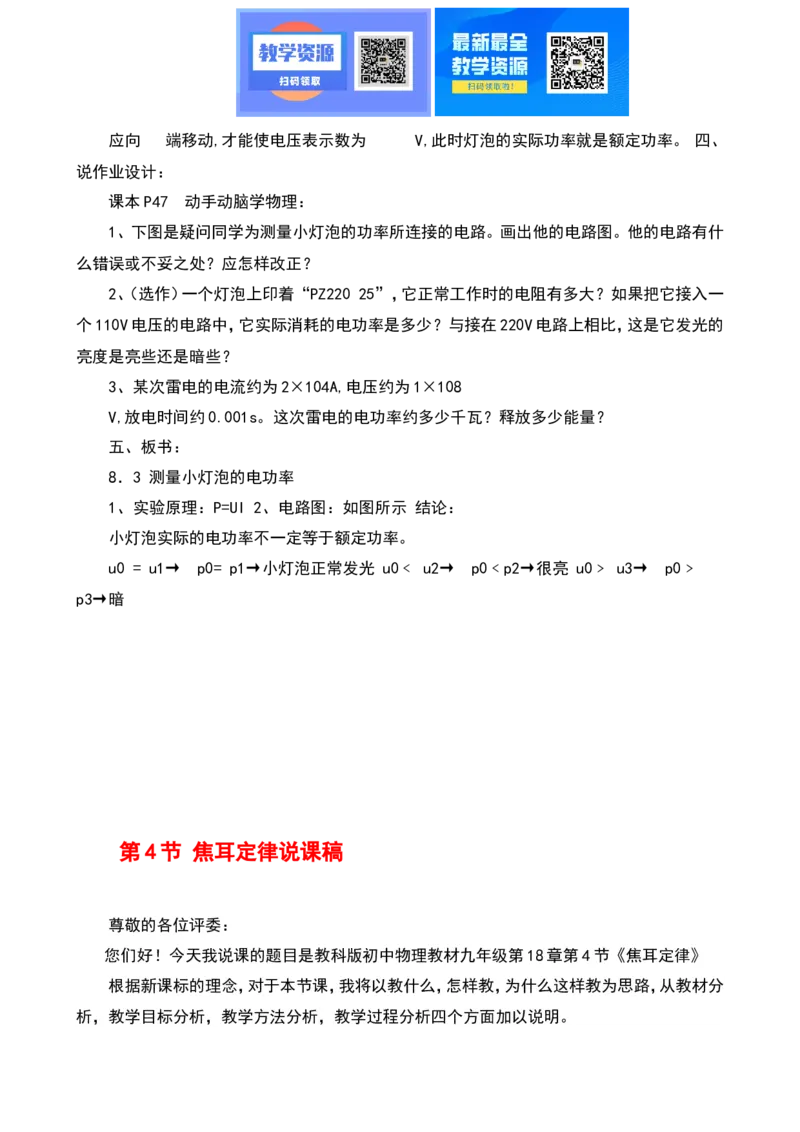 最新人教版初中物理九年级全一册说课稿全集_教资初高中_教资面试2025教资面试备考资料合集_教资面试资料合集_2025教资面试资料_25上教资面试中学合集_教资面试逐字稿_补充文件夹
