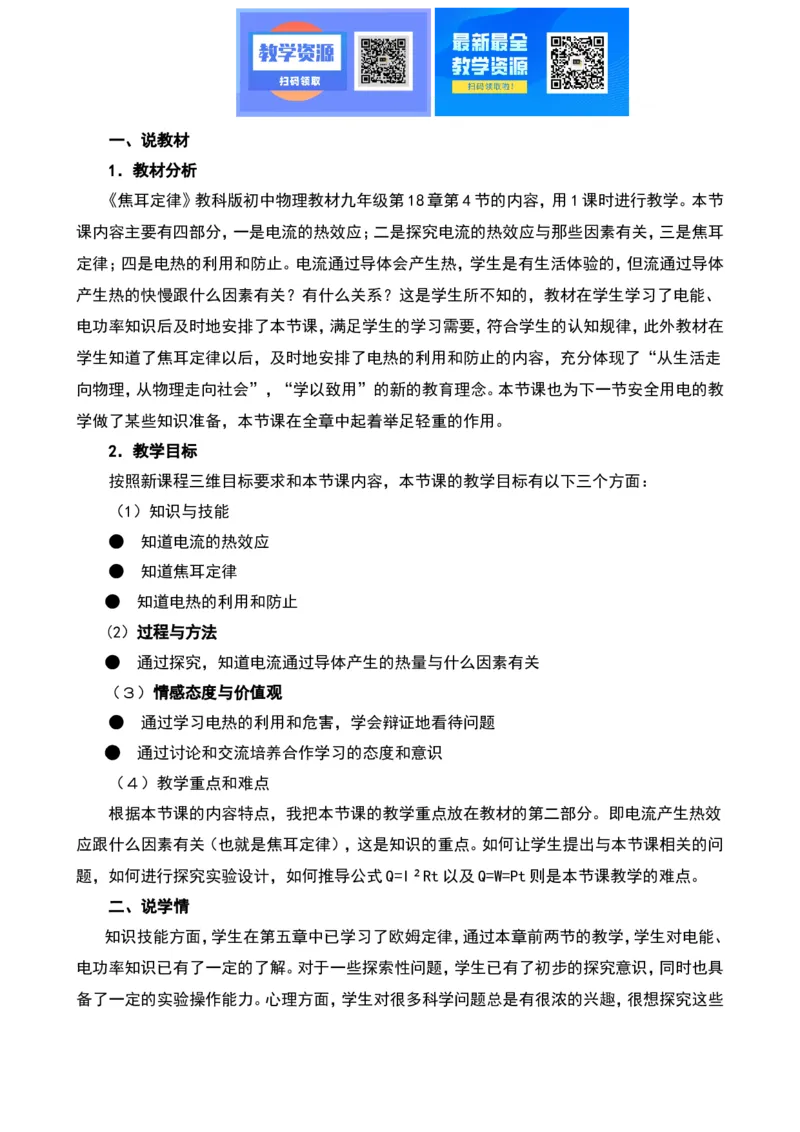 最新人教版初中物理九年级全一册说课稿全集_教资初高中_教资面试2025教资面试备考资料合集_教资面试资料合集_2025教资面试资料_25上教资面试中学合集_教资面试逐字稿_补充文件夹
