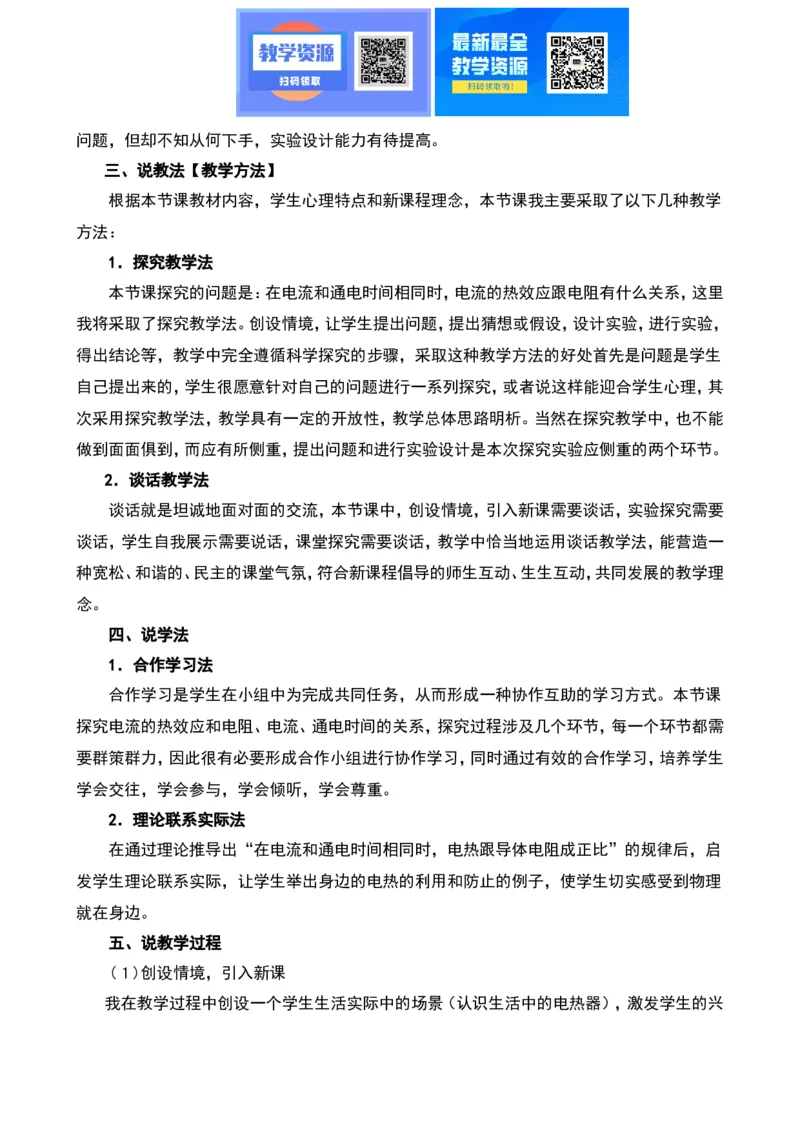 最新人教版初中物理九年级全一册说课稿全集_教资初高中_教资面试2025教资面试备考资料合集_教资面试资料合集_2025教资面试资料_25上教资面试中学合集_教资面试逐字稿_补充文件夹