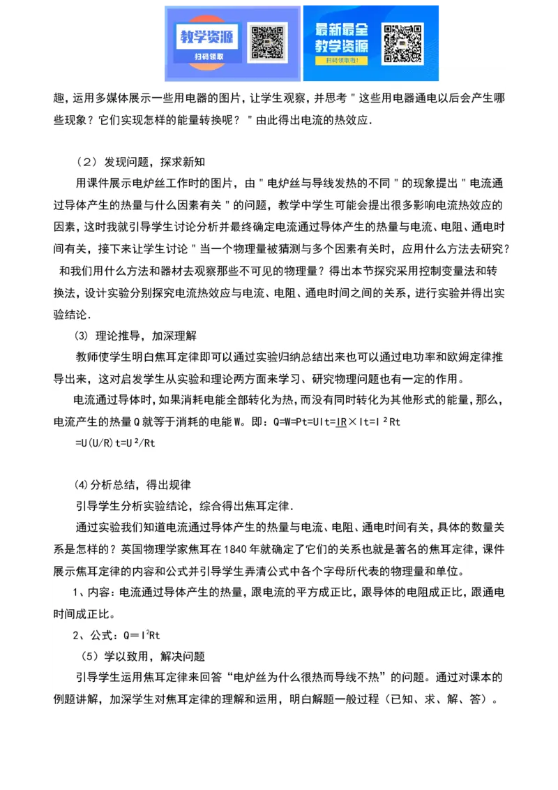 最新人教版初中物理九年级全一册说课稿全集_教资初高中_教资面试2025教资面试备考资料合集_教资面试资料合集_2025教资面试资料_25上教资面试中学合集_教资面试逐字稿_补充文件夹