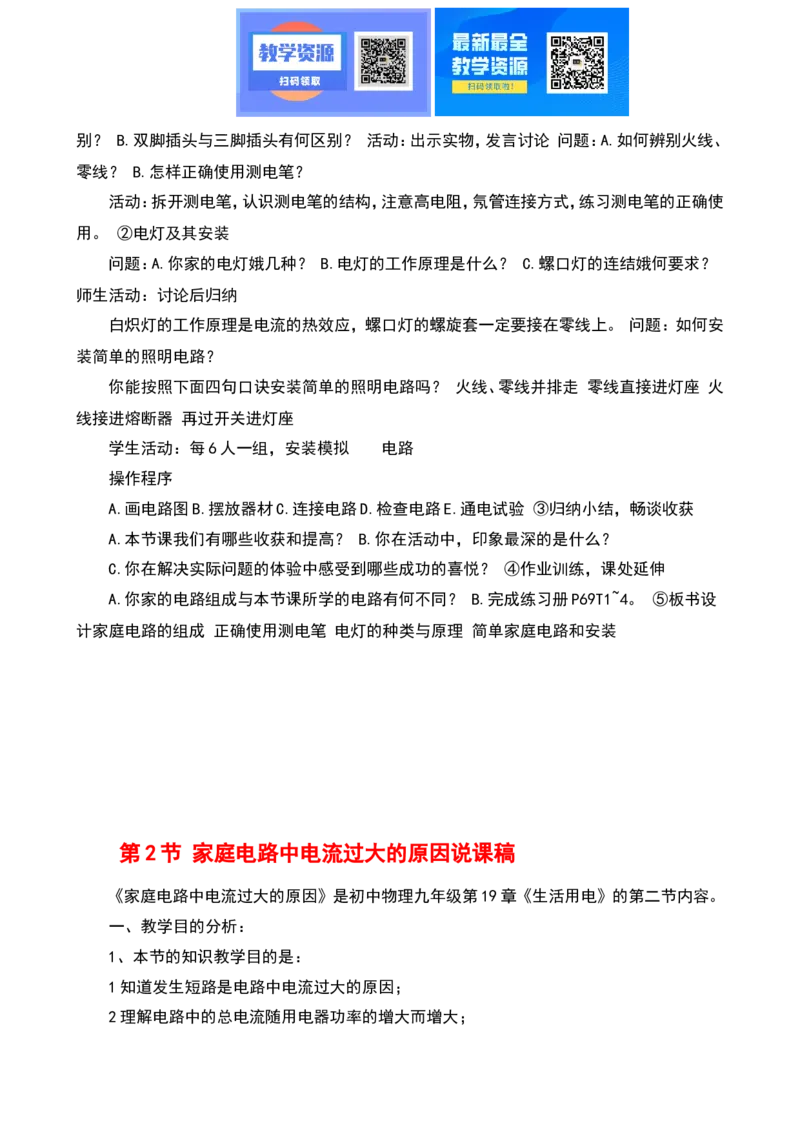 最新人教版初中物理九年级全一册说课稿全集_教资初高中_教资面试2025教资面试备考资料合集_教资面试资料合集_2025教资面试资料_25上教资面试中学合集_教资面试逐字稿_补充文件夹