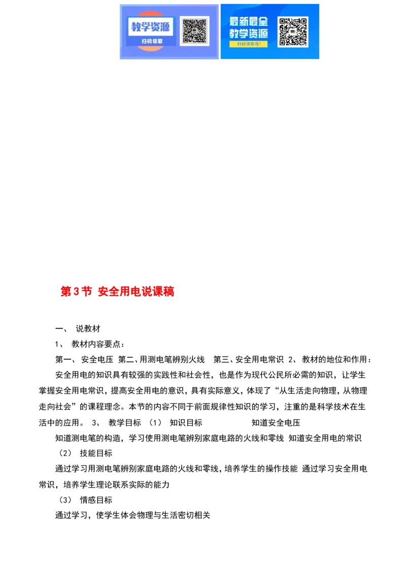 最新人教版初中物理九年级全一册说课稿全集_教资初高中_教资面试2025教资面试备考资料合集_教资面试资料合集_2025教资面试资料_25上教资面试中学合集_教资面试逐字稿_补充文件夹