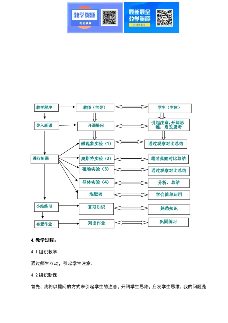 最新人教版初中物理九年级全一册说课稿全集_教资初高中_教资面试2025教资面试备考资料合集_教资面试资料合集_2025教资面试资料_25上教资面试中学合集_教资面试逐字稿_补充文件夹
