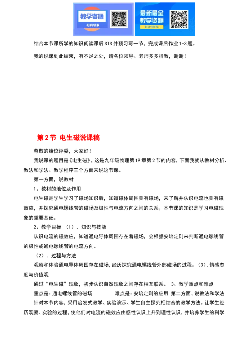 最新人教版初中物理九年级全一册说课稿全集_教资初高中_教资面试2025教资面试备考资料合集_教资面试资料合集_2025教资面试资料_25上教资面试中学合集_教资面试逐字稿_补充文件夹