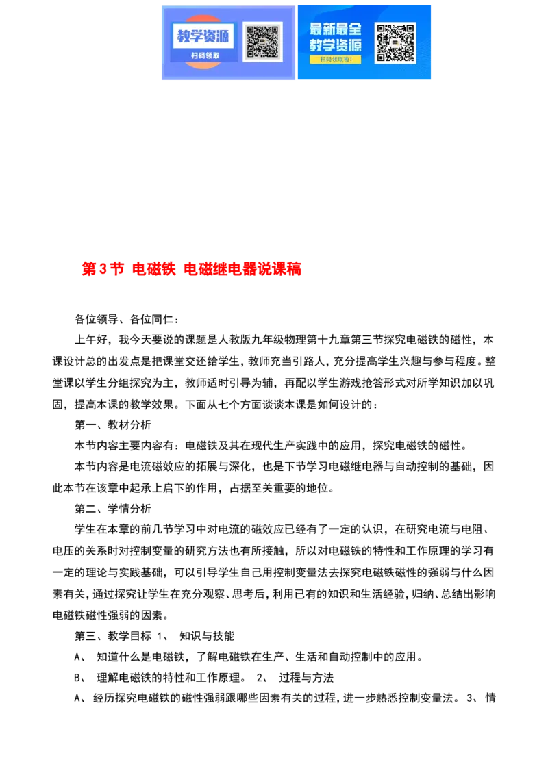 最新人教版初中物理九年级全一册说课稿全集_教资初高中_教资面试2025教资面试备考资料合集_教资面试资料合集_2025教资面试资料_25上教资面试中学合集_教资面试逐字稿_补充文件夹