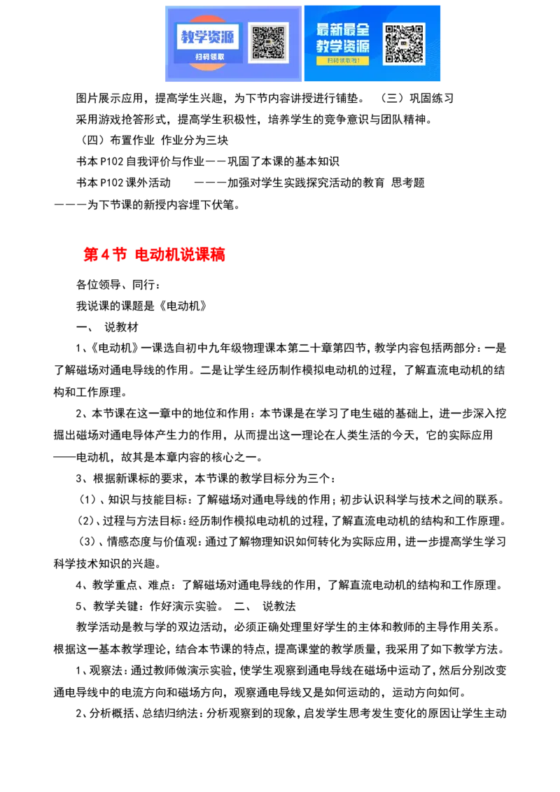 最新人教版初中物理九年级全一册说课稿全集_教资初高中_教资面试2025教资面试备考资料合集_教资面试资料合集_2025教资面试资料_25上教资面试中学合集_教资面试逐字稿_补充文件夹