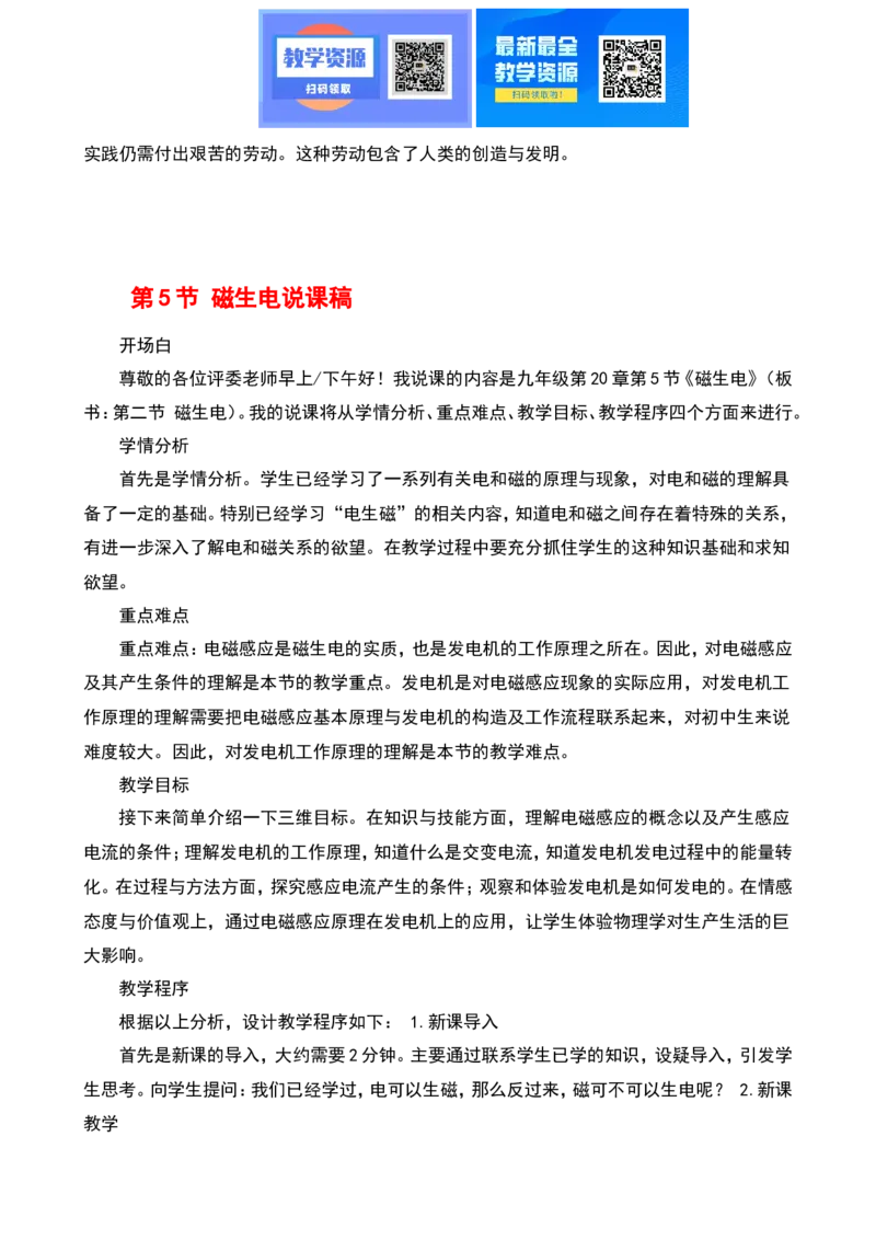最新人教版初中物理九年级全一册说课稿全集_教资初高中_教资面试2025教资面试备考资料合集_教资面试资料合集_2025教资面试资料_25上教资面试中学合集_教资面试逐字稿_补充文件夹