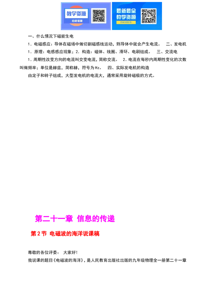 最新人教版初中物理九年级全一册说课稿全集_教资初高中_教资面试2025教资面试备考资料合集_教资面试资料合集_2025教资面试资料_25上教资面试中学合集_教资面试逐字稿_补充文件夹