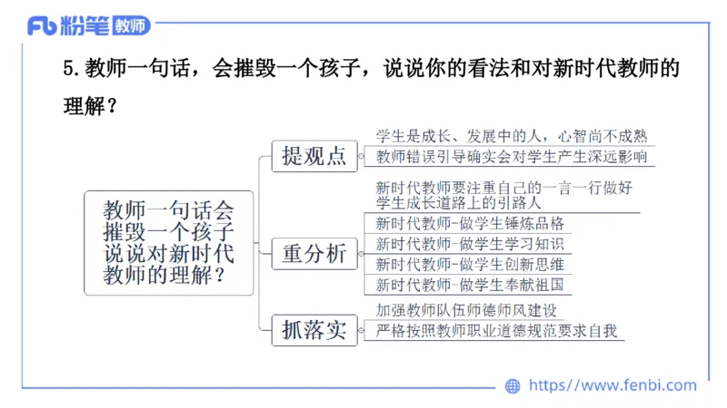 结构化200题-态度观点02(1)_教资初高中_教资面试2025教资面试备考资料合集_教资面试资料合集_2025教资面试资料_25上教资面试fb系统班_补充课：结构化试题200题_005态度观点